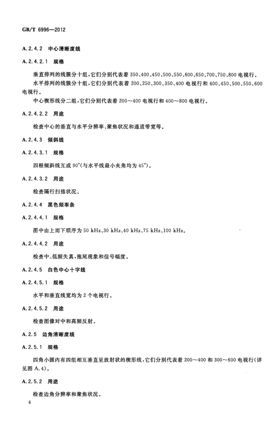 分辨率測(cè)試卡,攝像頭測(cè)試卡,鏡頭測(cè)試卡,圖像測(cè)試卡